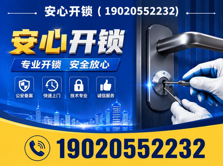 福田区上门开锁展示图